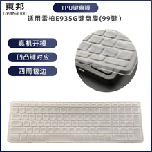 东邦键盘罩99键四周包边防尘防水套适用雷柏E9350G台式机键盘膜