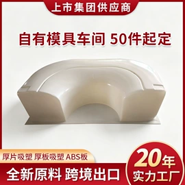 吸塑加工;ABS塑料板;工农业塑料