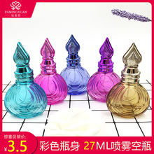 欣博香水瓶香水分装瓶 玻璃瓶 散装香水瓶 27ML彩色玻璃喷雾空瓶