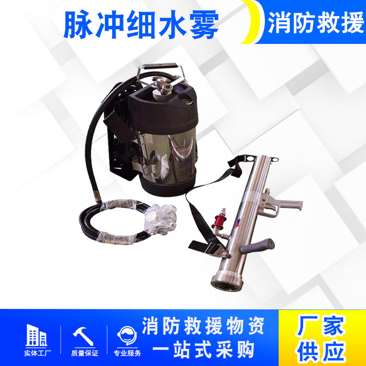 背负式脉冲灭火装置脉冲式高压细水雾森林消防喷雾器