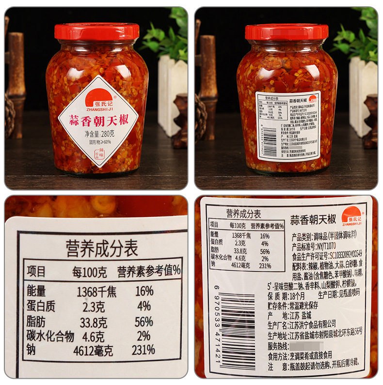 配料-张氏记蒜香朝天椒280克.jpg