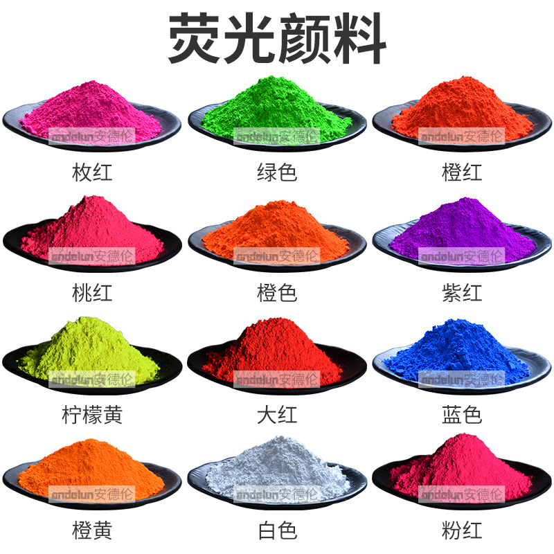 厂家直销塑胶塑料注塑荧光粉 色母粒高温荧光颜料 耐迁移荧光色粉