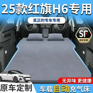 Red Flag H6 Car Mattress Inflatable Accessories Collection Sleeping Pad Sleeping Gadget Rear Trunk Dedicated Air Mattress for Car