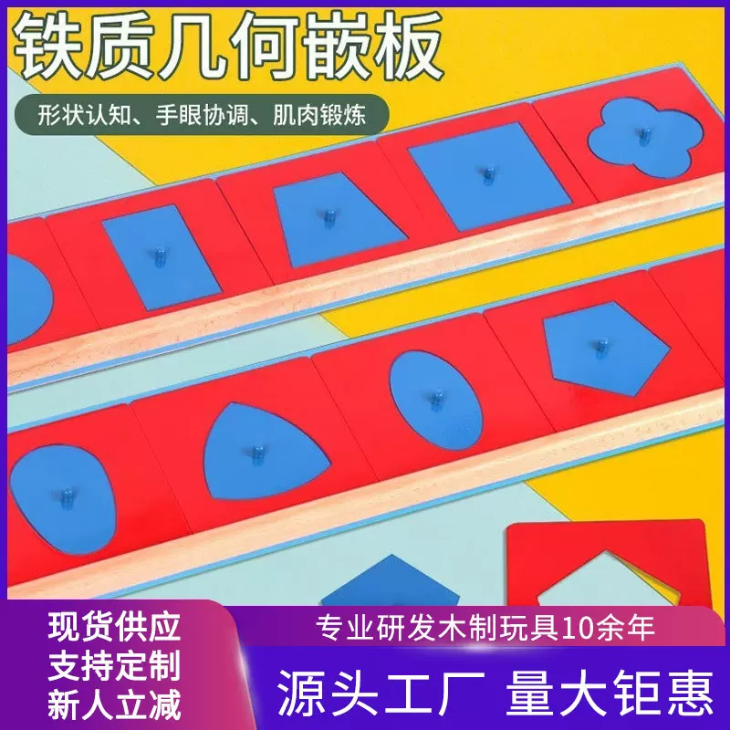 蒙氏教具铁制几何嵌板蒙台梭利专业早教金属几何图形嵌板益智玩具