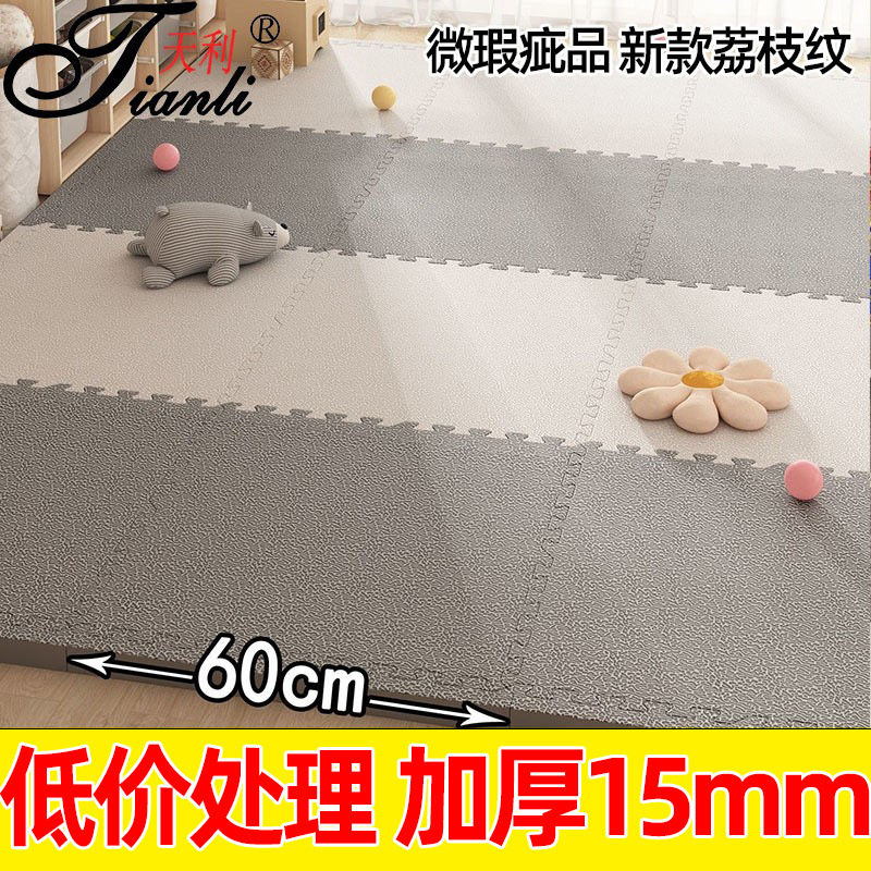 New Style Spliced Foam Floor Mat for Home Use, Children's Crawling Mat, Thickened 1.5cm Baby Crawling Mat with Minor Defects New Style Spliced Foam Floor Mat for Home Use, Children's Crawling Mat, Thickened 1.5cm Baby Crawling Mat with Minor Defects