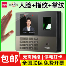 得力13888S考勤机指纹和人脸识别员工上班刷脸签到器掌静脉打卡机