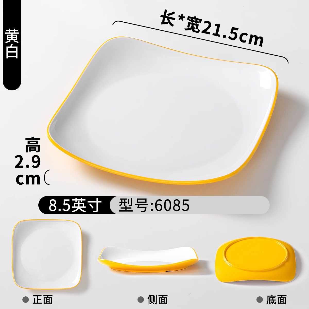 6085 노란색과 흰색