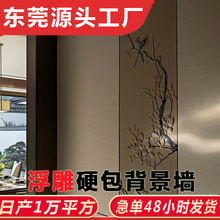 酒店大堂客房床头刺绣浮雕皮雕精雕硬包新中式背景墙立体3D割花