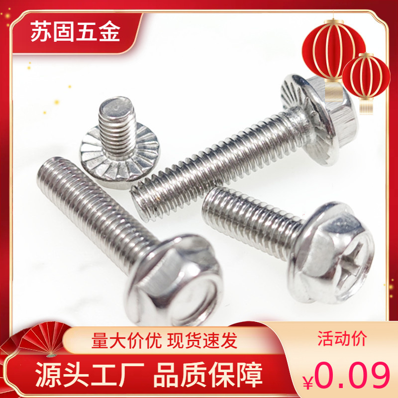 苏固特价304不锈钢十字法兰螺丝外六角法兰面螺栓防滑带垫螺钉
