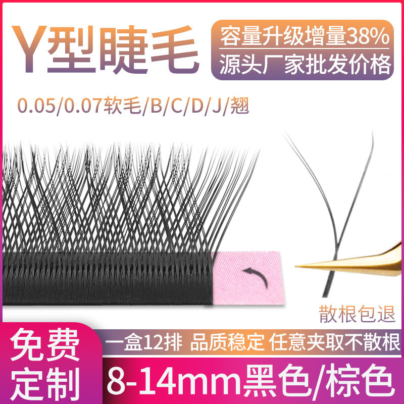 Yy Eyelashes Wholesale Eyelash Salon Technician Special Classy Super Soft Clover Eyelashes Non-Loose Y-Shaped Eyelash Grafting