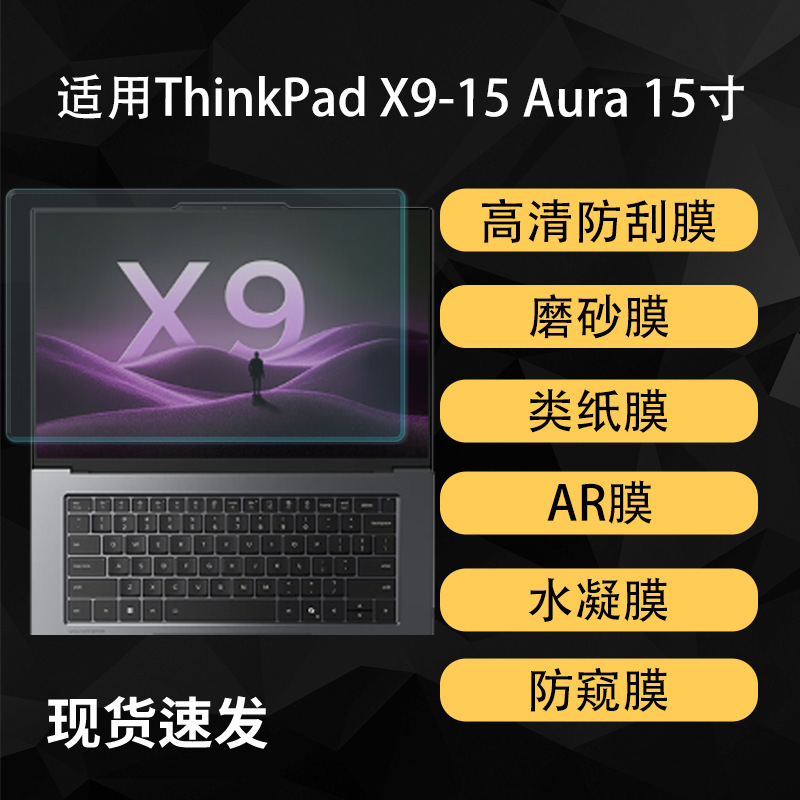 Suitable for ThinkPad X9-15 Aura Notebook Screen Film Hd Paper-Like Hydrogel Soft Film 15inch Ar