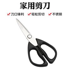 鼎华剪刀家用厨房剪多功能不锈钢剪子锋利裁缝专用剪线头美工剪