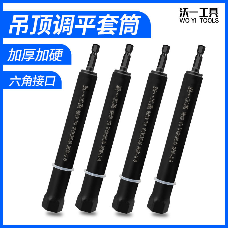 沃一吊顶套筒神器加长空心轻钢龙骨调平扳手专用工具14/17丝杆