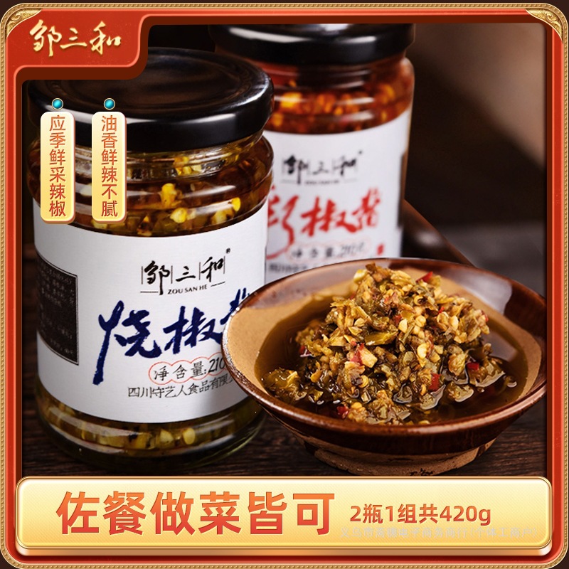 邹三和彩椒酱烧椒酱新鲜七彩辣椒酱开胃即食香辣下饭菜瓶装邹小和