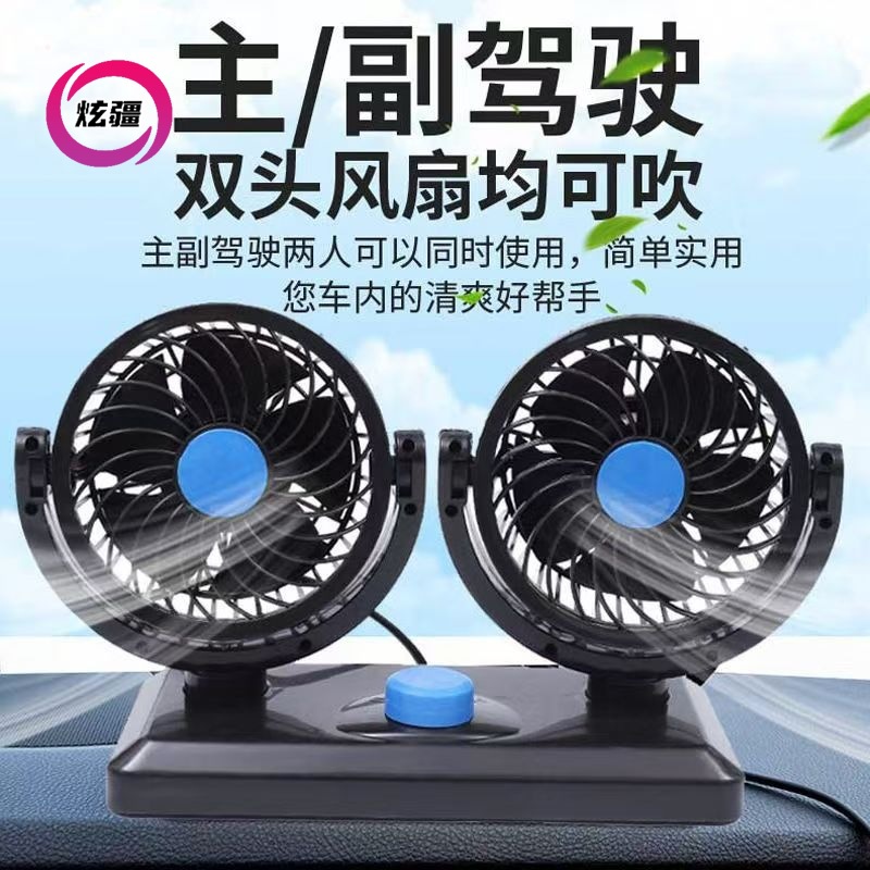 Car Fan Powerful Car Strong Wind Truck 24V Refrigeration 12V Double-Head Electric Fan for Small Vans