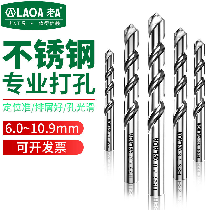 老A M2麻花钻头6-8.9mm高速钢钻头电钻打孔钻头金属直柄麻花钻头