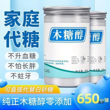 木糖醇人代糖食品代赤藓糖醇烘焙无白砂糖包邮650g