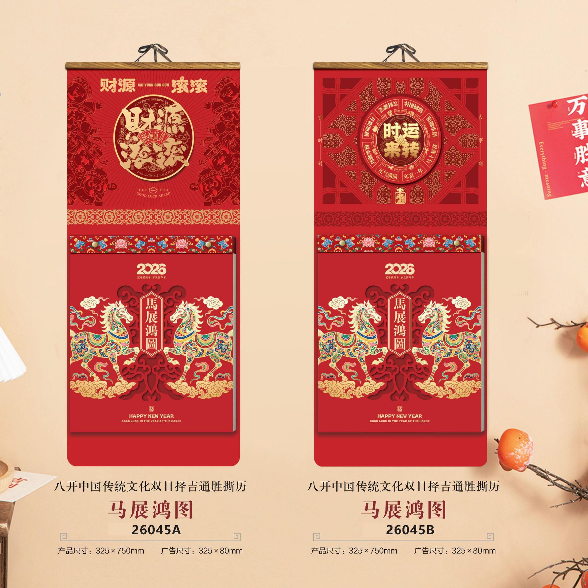 2026马年黄历撕历双日历传统中国风挂墙家用通胜万年历定制挂历