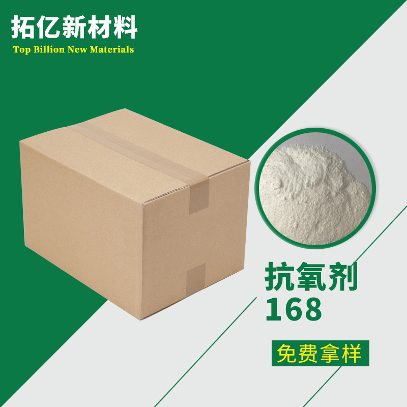 供应抗氧剂JY-168 可免费提供样品试用