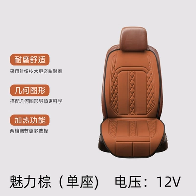 Amazon Car Heated Cushion Multi-function pad - bullish-charm-brown-single-seat-12v