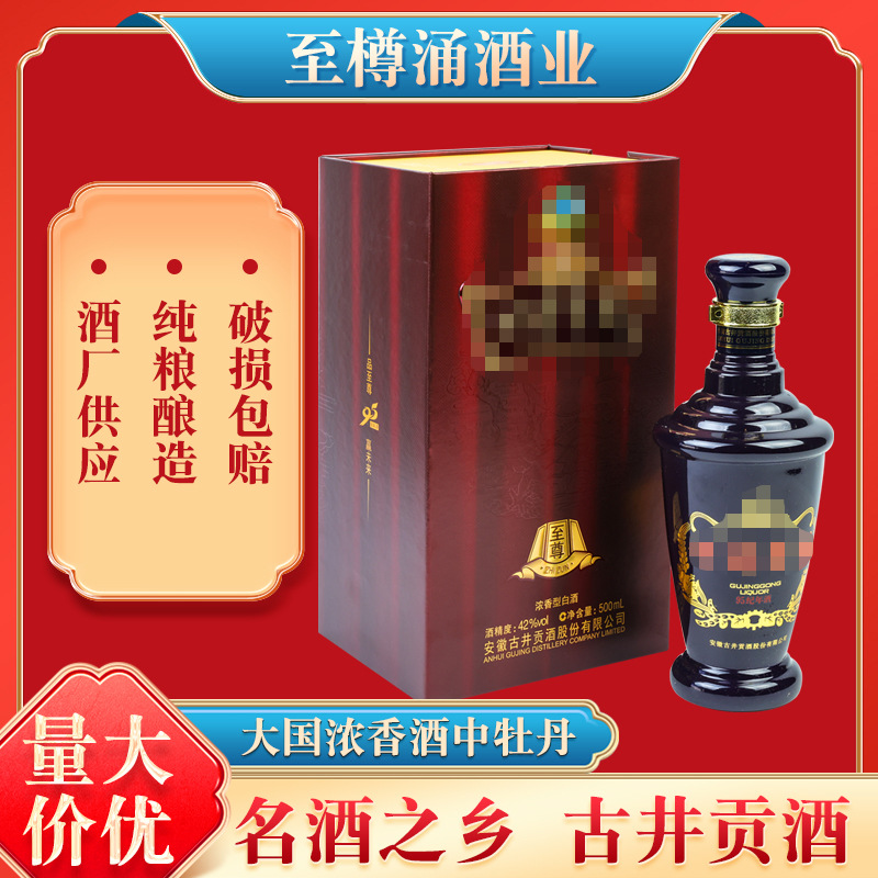 95纪年酒--至尊42°  500ml