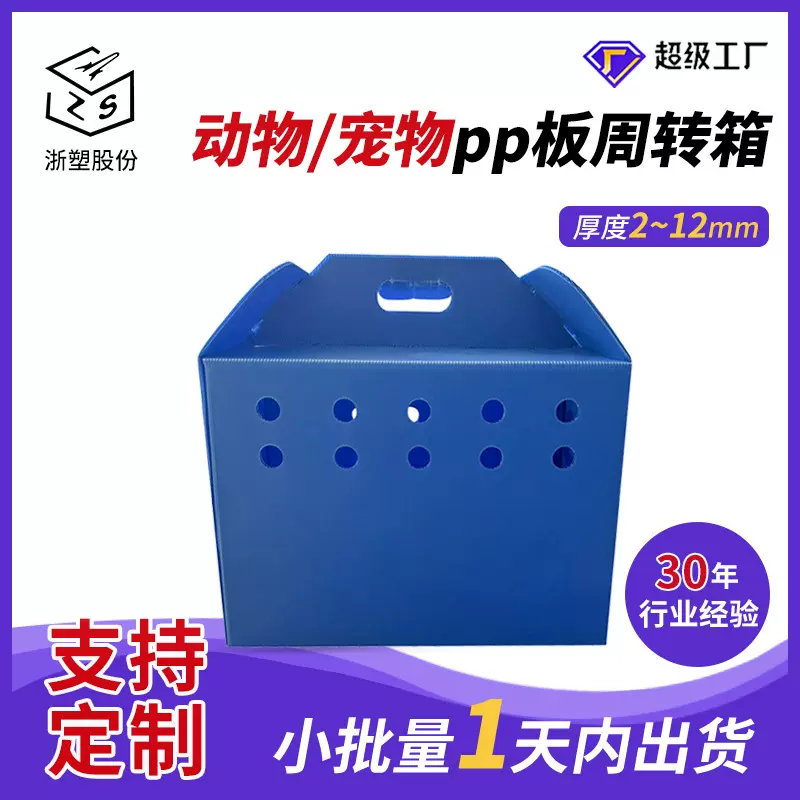 跨境蓝色中空板动物宠物周转箱环保手提折叠pp转运塑料箱中空板箱