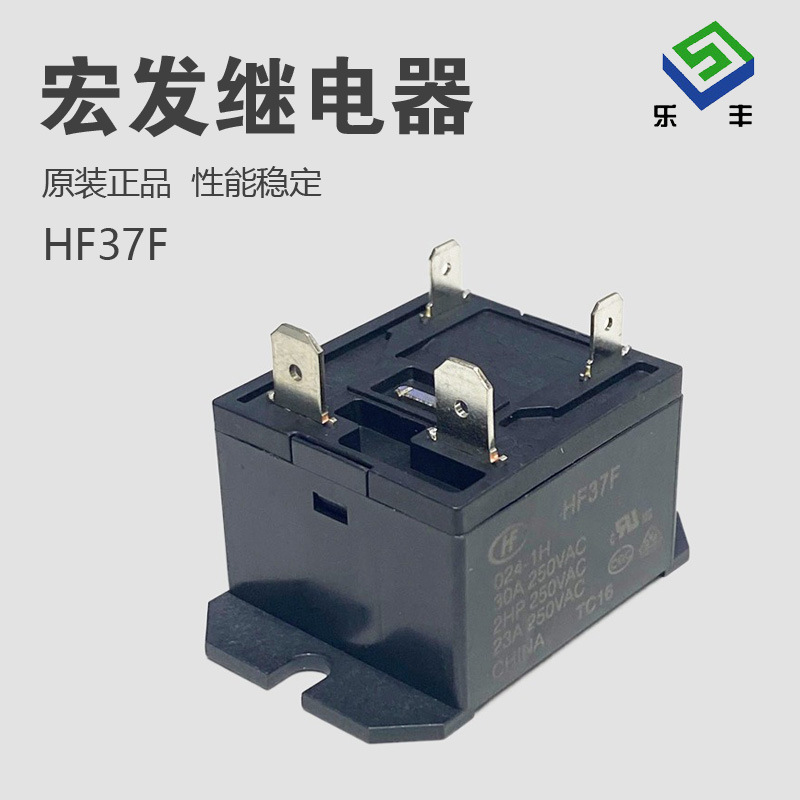 宏发继电器HF37F 24V 1H 30A常开型大功率电磁继电器全新原装正品