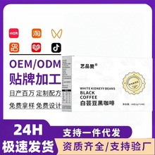 正品艺品赞白芸豆黑咖啡冷热双泡速溶批发抖音爆款工厂直发