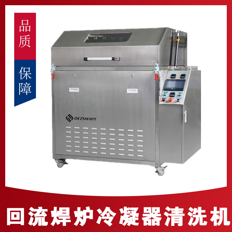 波峰焊治具清洗机SMT旋转喷淋夹具治具清洗机冷凝器清洗设备厂家