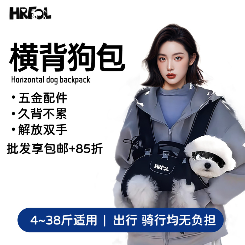 HRFOL宠物外出横背包双肩狗包斜挎狗狗背包小中大型犬便携包批发|undefined