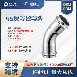 双卡压45度等径弯头耐磨焊接弯头弯管管件304不锈钢弯头