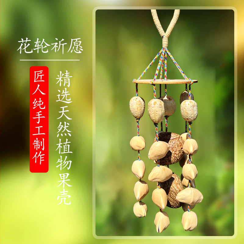 花轮祈愿3