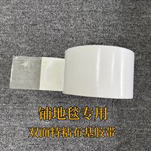 铺地毯专用双面布基胶带工业级特粘