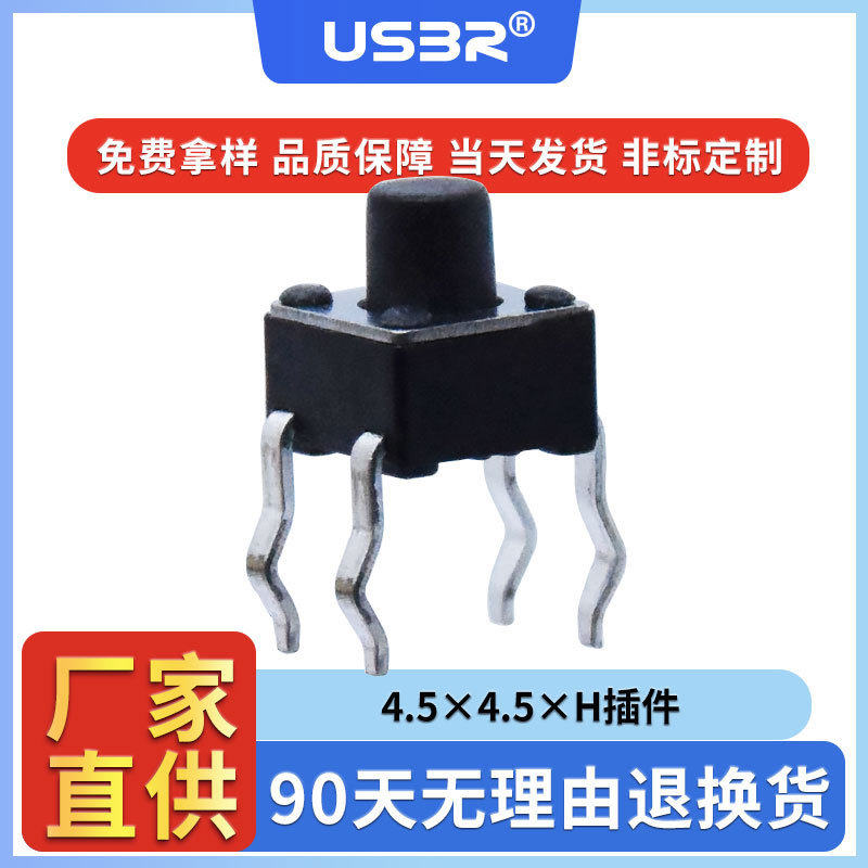 供应4.5*4.5*5四脚插件黑色微型轻触按键开关4.5×4.5×H按钮开关