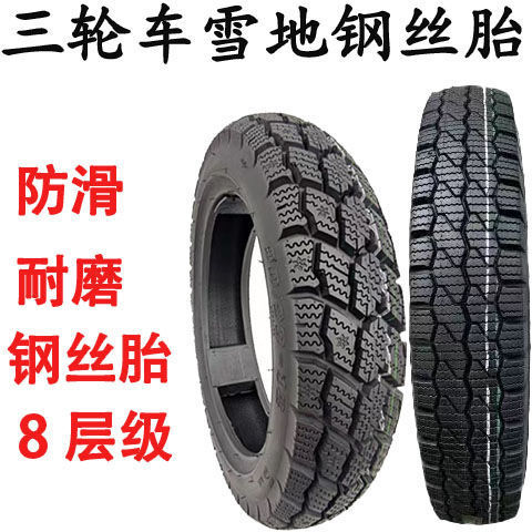 Electric tricycle anti-skid snow tire 3.00-12 3.50-12 3.75-12 4.00-12 tires