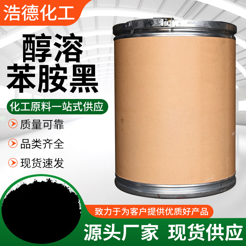 醇溶苯胺黑 工业级苯胺黑5号塑料橡胶油墨苯胺黑 醇溶苯胺黑