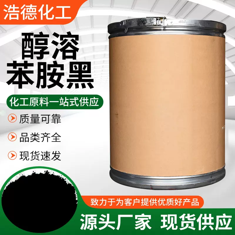 醇溶苯胺黑 工业级苯胺黑5号塑料橡胶油墨苯胺黑 醇溶苯胺黑