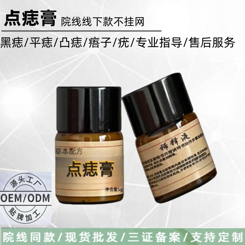 Beauty Salon Mole Removal Cream Removes Black Moles, Raised Moles, Warts, and Flat Moles with Plant Extracts Without Leaving Any Marks