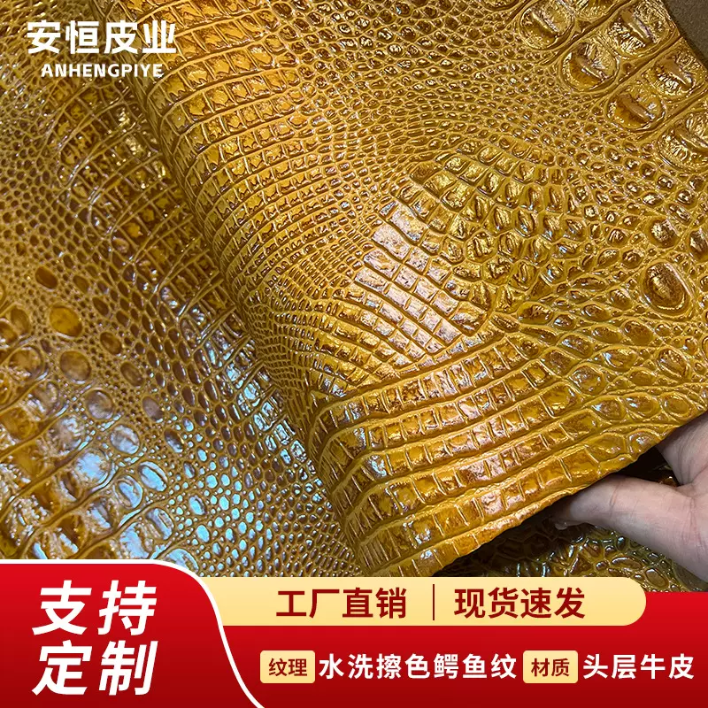 头层牛皮高光亮面鳄鱼纹皮水洗擦色鳄鱼纹真皮料箱包家具等皮料