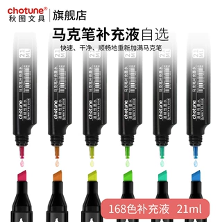 马克笔补充液chotune168色全套彩色墨水酒精油性填充液加墨墨水
