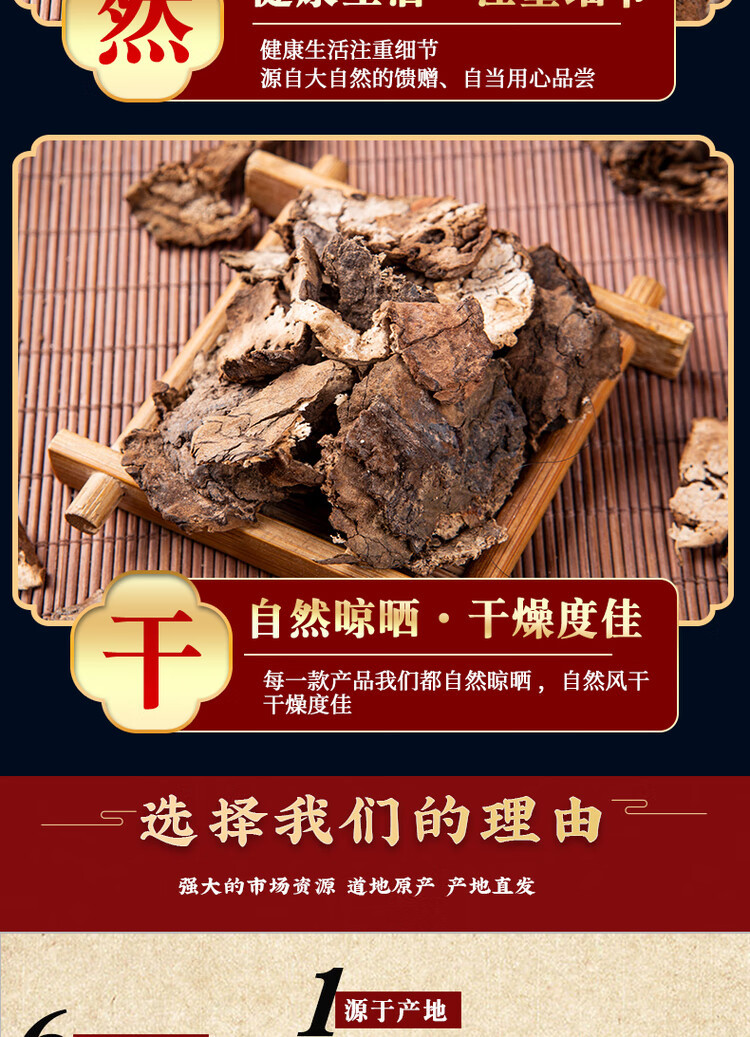 Fu Ling Pi Fu Ling Pi Dried Poria Peel 500g TCM Herbal Decoction Ingredient specifications