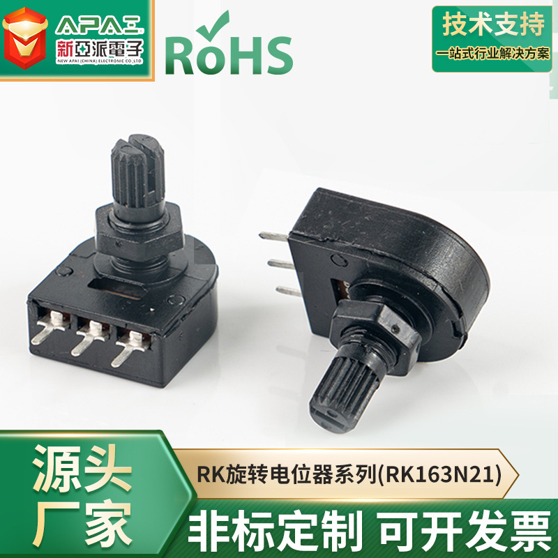 RK163N21 プラスチックロータリーポテンショメータ 16 ミリメートル黒プラスチックシールブラケットロータリースイッチ水平ポテンショメータ|undefined