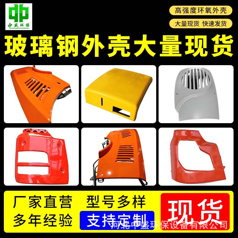 Customized Fiberglass Shells in Various Shapes for Various Mechanical Equipment, Ship Radar Antenna Beautification Covers, and Dust Covers Customized Fiberglass Shells in Various Shapes for Various Mechanical Equipment, Ship Radar Antenna Beautification Covers, and Dust Covers