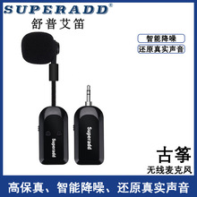 手机使用版 古筝民族乐器拾音器无线麦舞台演出魔术贴固定话筒音