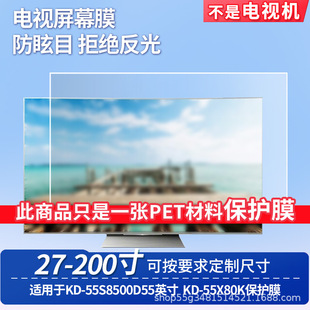 �m������KD-55S8500D55Ӣ������KD-55X80K��Ļ�NĤ�������ܛ��Ĥ