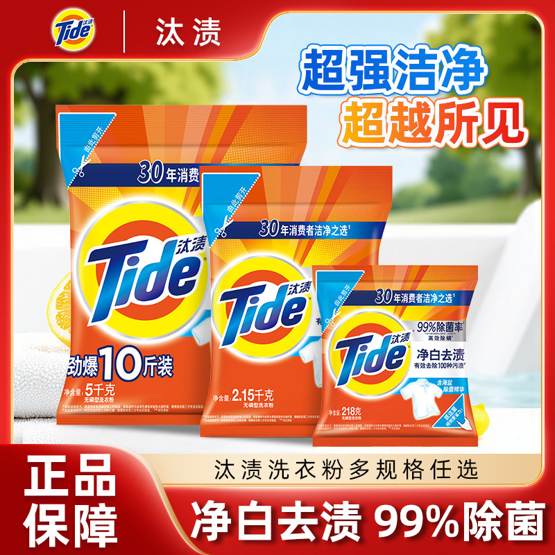 Tide Fragrance Laundry Detergent, Whitening, Stain Removal, Fragrance, Oil Removal, Clean, Phosphorus-Free, Fresh Fragrance, Household Affordable Packaging Tide Fragrance Laundry Detergent, Whitening, Stain Removal, Fragrance, Oil Removal, Clean, Phosphorus-Free, Fresh Fragrance, Household Affordable Packaging