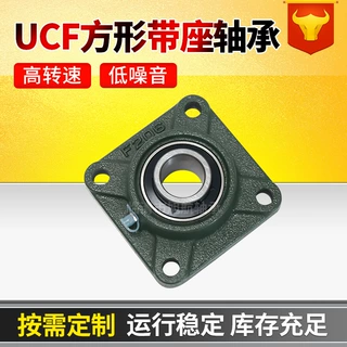 定制方形带座外球面轴承UCF201 202 203 204 205 206 207 208 209