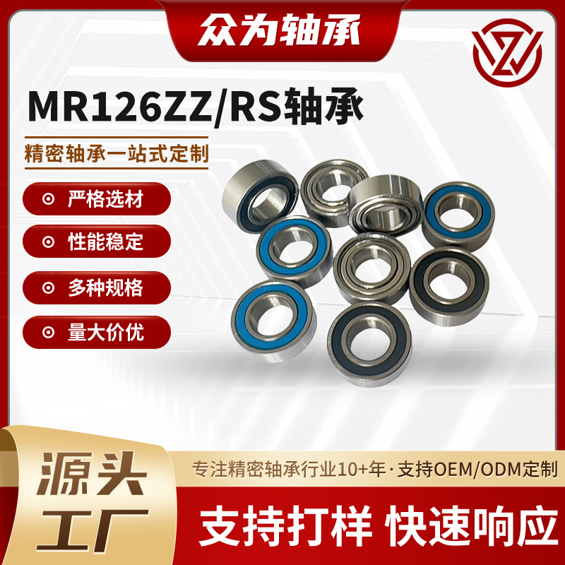 MR126ZZRS6*12*4蓝色黑色胶盖超顺滑玩具健身器材深沟球轴承