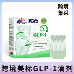 跨境GLP-1无标身体护理滴剂紧致甩掉小肚腩美体轻姿口服溶液