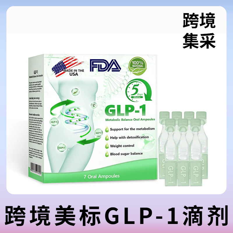 5#Американский стандарт, набор из 7 штук GLP-1 (только для экспортных продаж, внутренние продажи запрещены, покупка равносильна автоматическому отказу от ответственности).